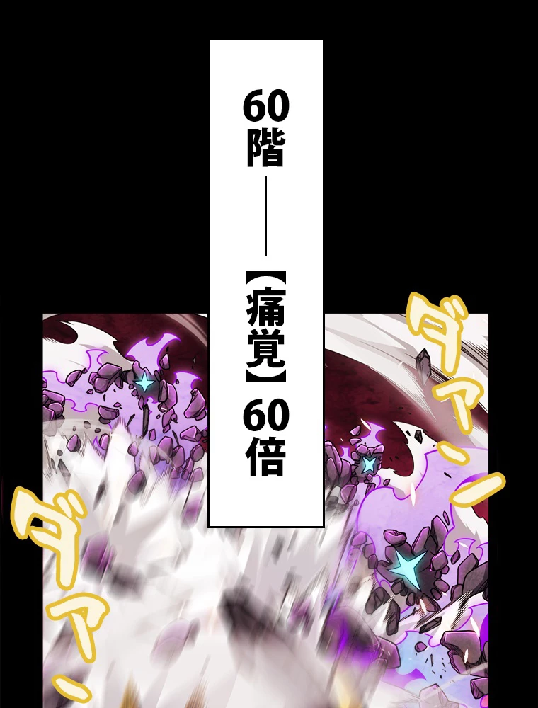 ふりだしから始まる覚醒者 第193話 - 12