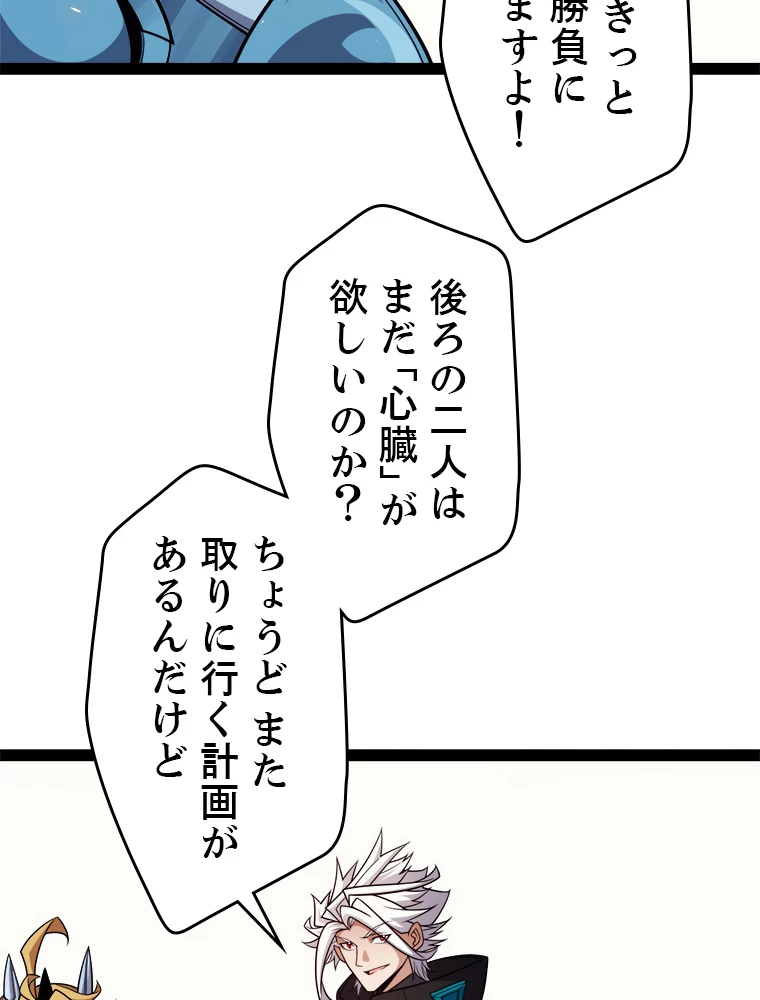 ふりだしから始まる覚醒者 第195話 - 43