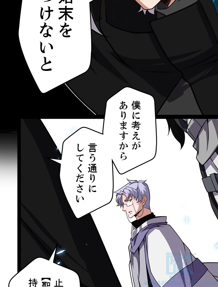 ふりだしから始まる覚醒者 第196話 - 59