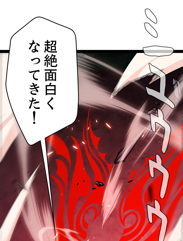 ふりだしから始まる覚醒者 第194話 - 27