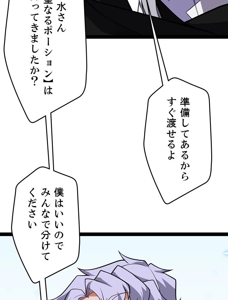 ふりだしから始まる覚醒者 第196話 - 60