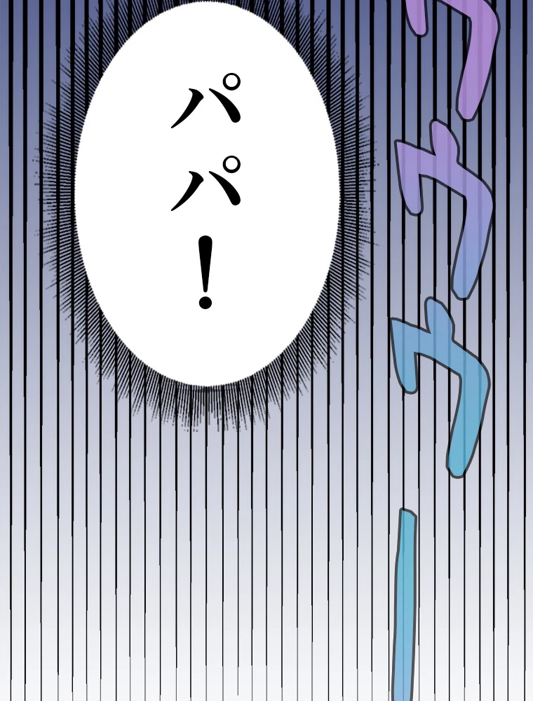 ふりだしから始まる覚醒者 第198話 - 87