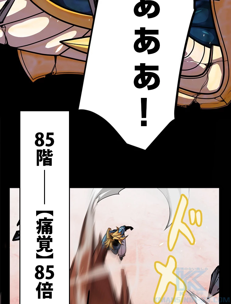 ふりだしから始まる覚醒者 第193話 - 14