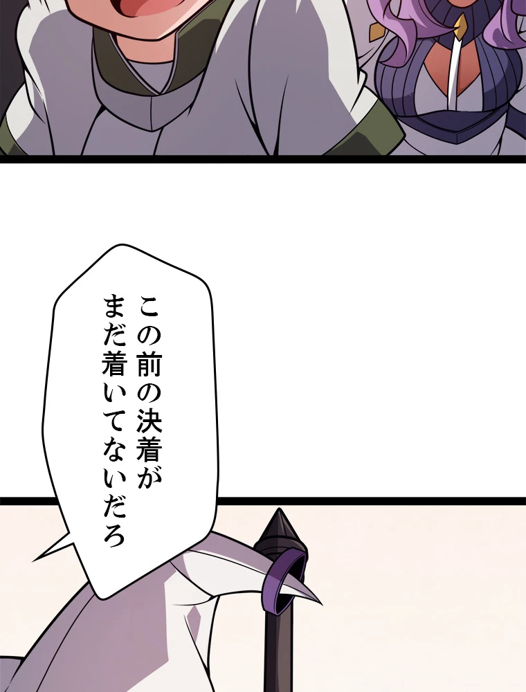 ふりだしから始まる覚醒者 第195話 - 45
