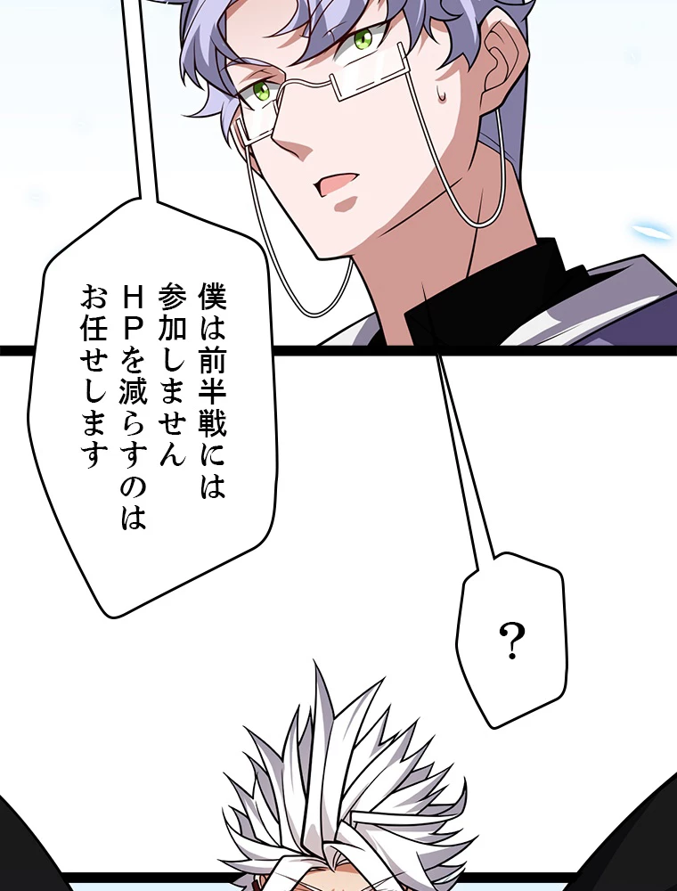 ふりだしから始まる覚醒者 第196話 - 61