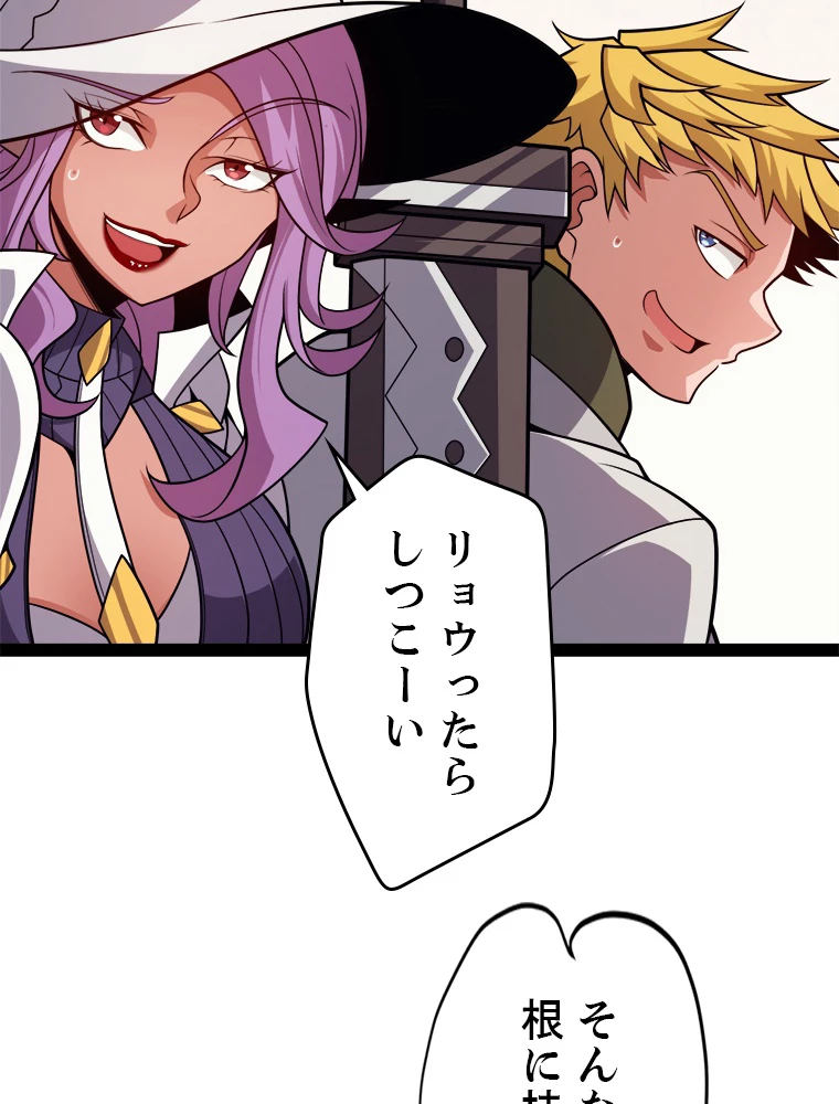 ふりだしから始まる覚醒者 第195話 - 46