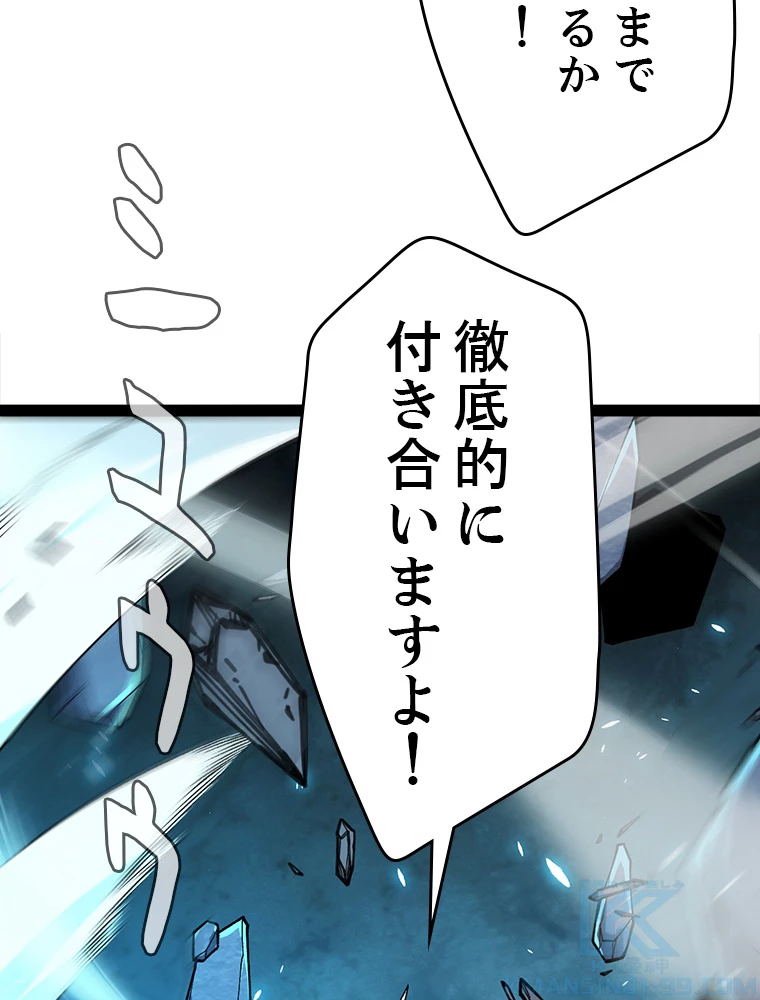 ふりだしから始まる覚醒者 第194話 - 29