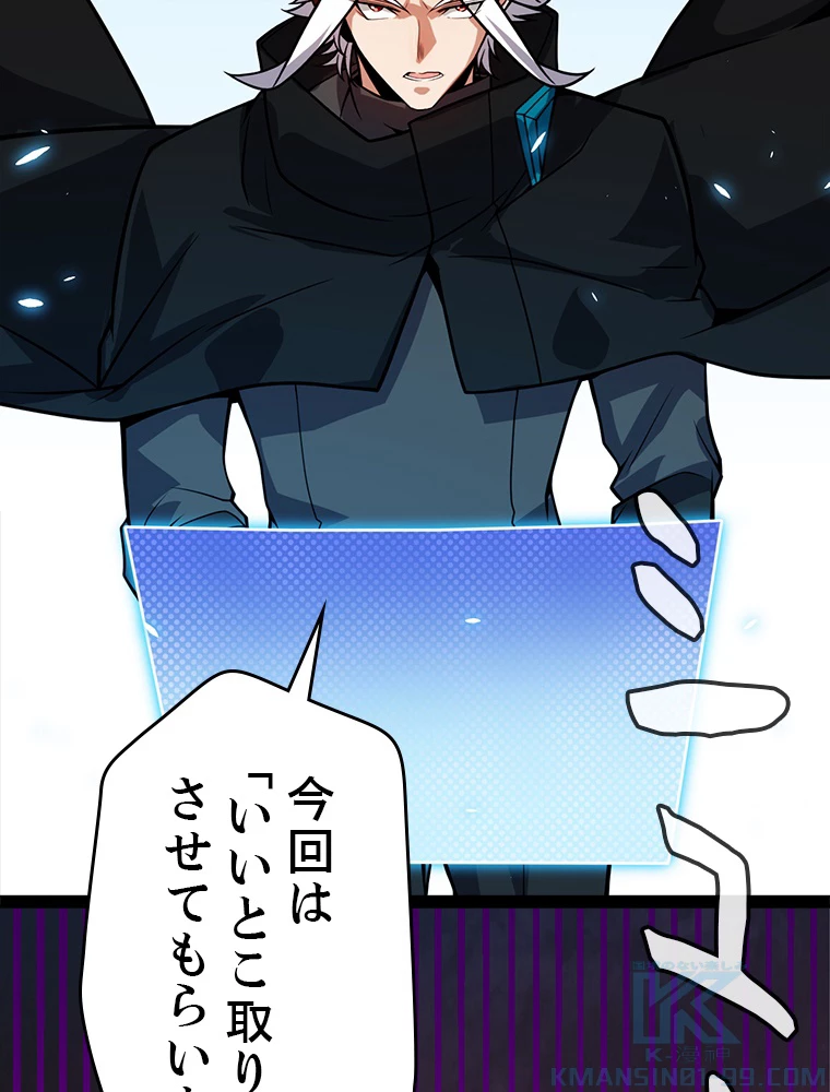 ふりだしから始まる覚醒者 第196話 - 62