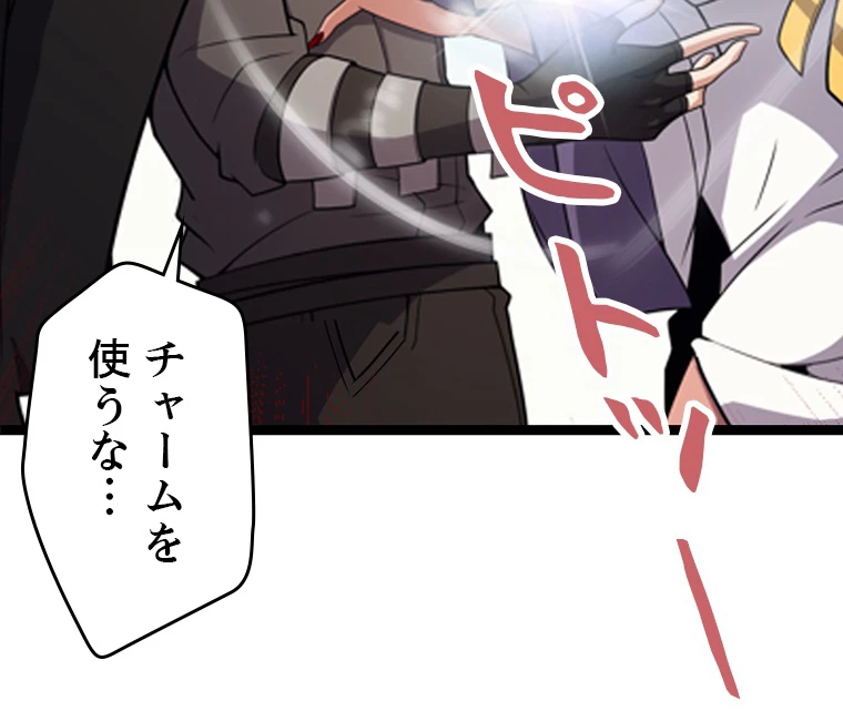 ふりだしから始まる覚醒者 第195話 - 48