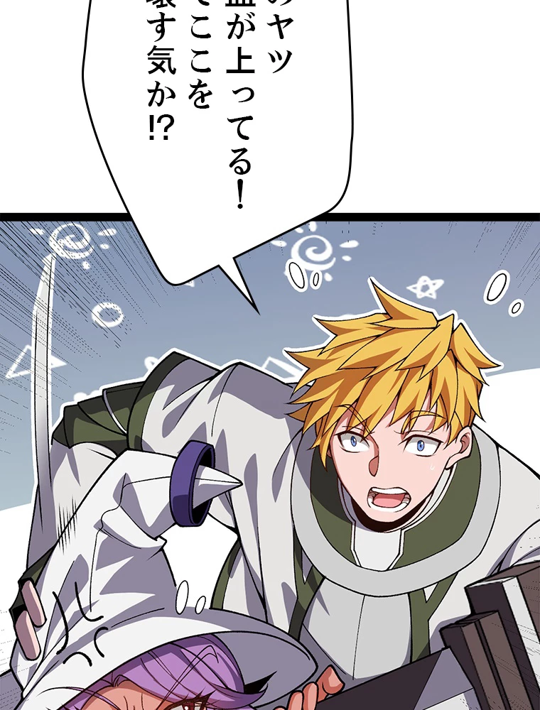 ふりだしから始まる覚醒者 第194話 - 31