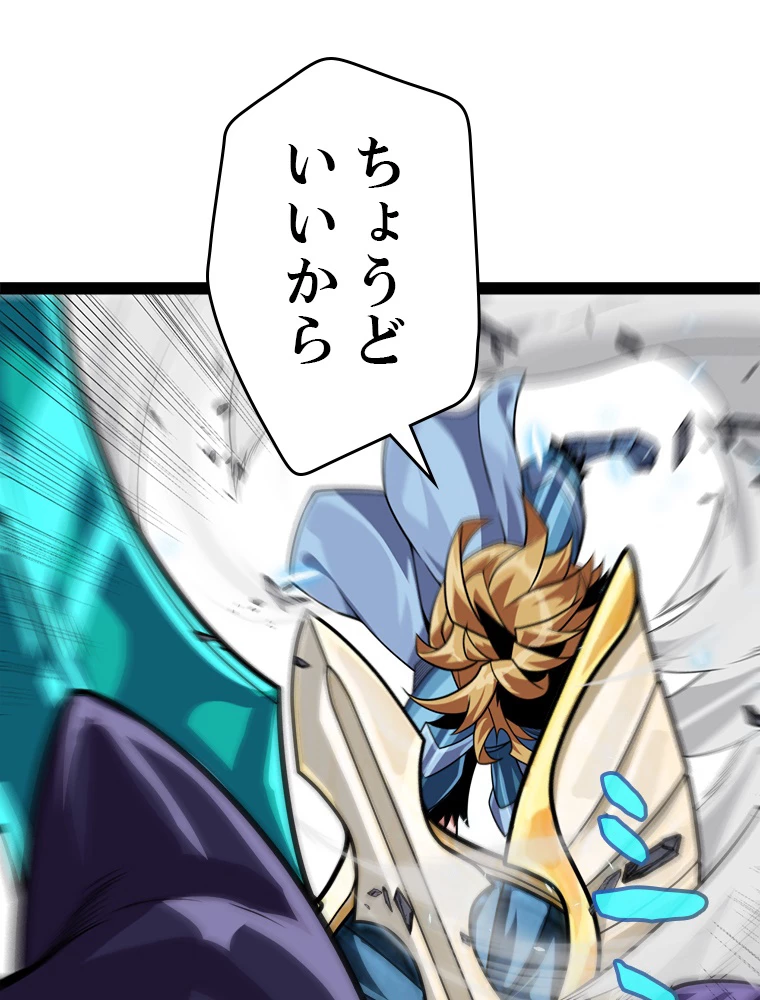ふりだしから始まる覚醒者 第197話 - 79