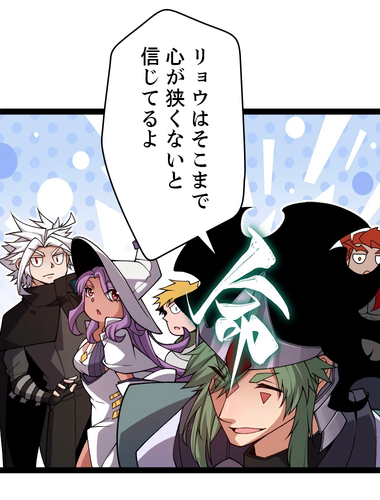 ふりだしから始まる覚醒者 第195話 - 49