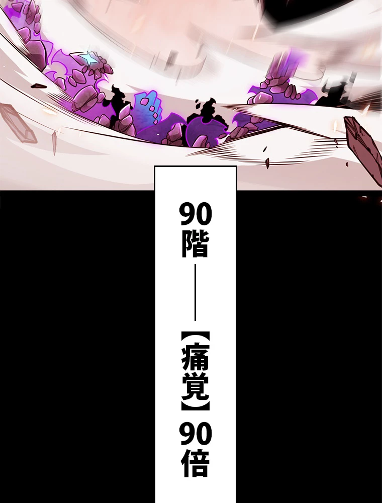 ふりだしから始まる覚醒者 第193話 - 18