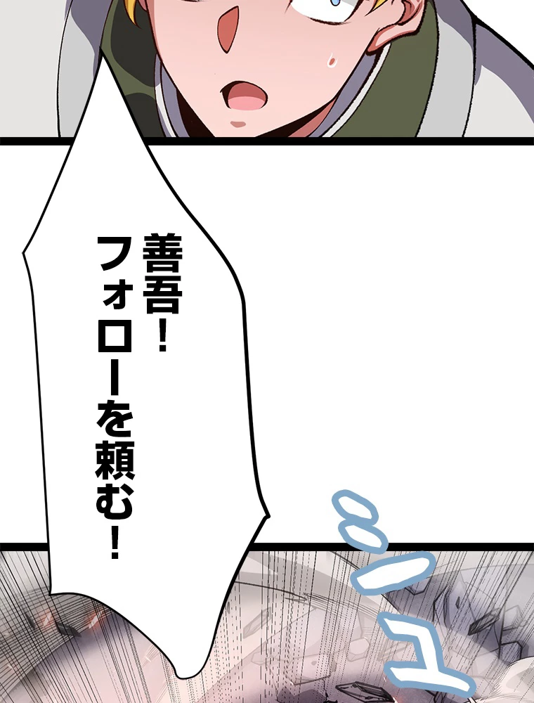 ふりだしから始まる覚醒者 第194話 - 33