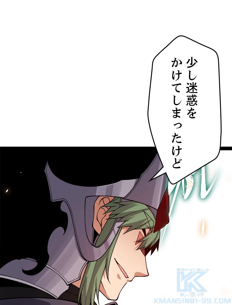 ふりだしから始まる覚醒者 第195話 - 50