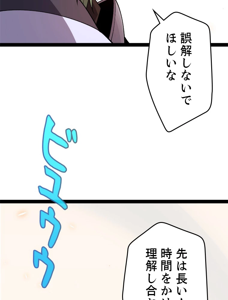 ふりだしから始まる覚醒者 第195話 - 51