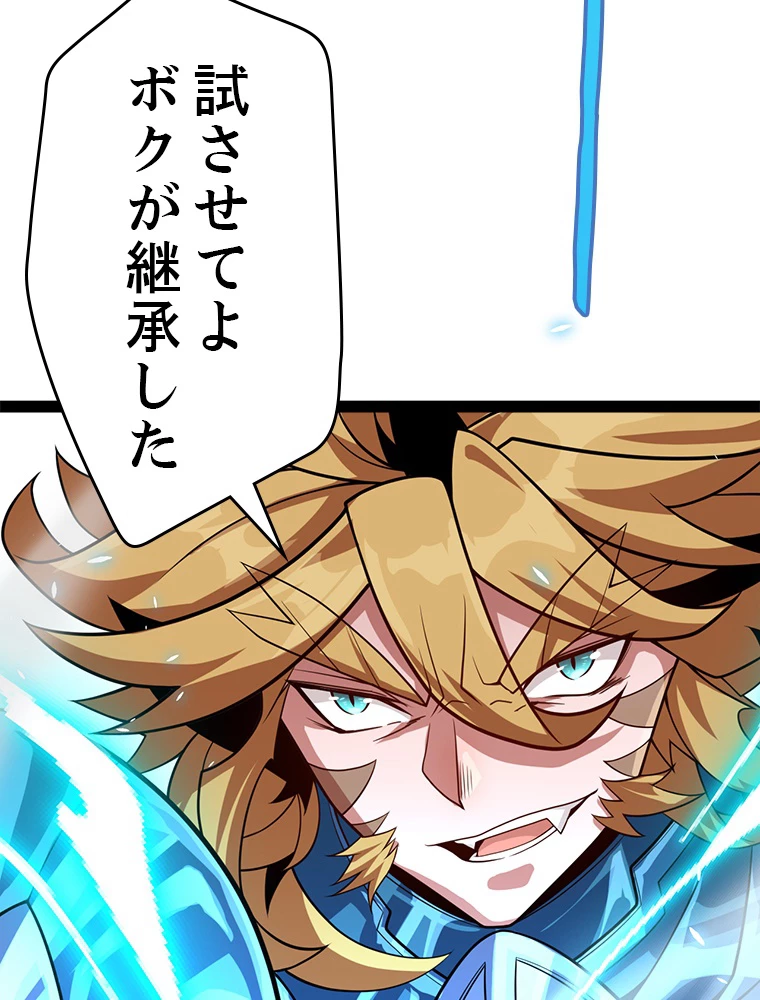 ふりだしから始まる覚醒者 第197話 - 81