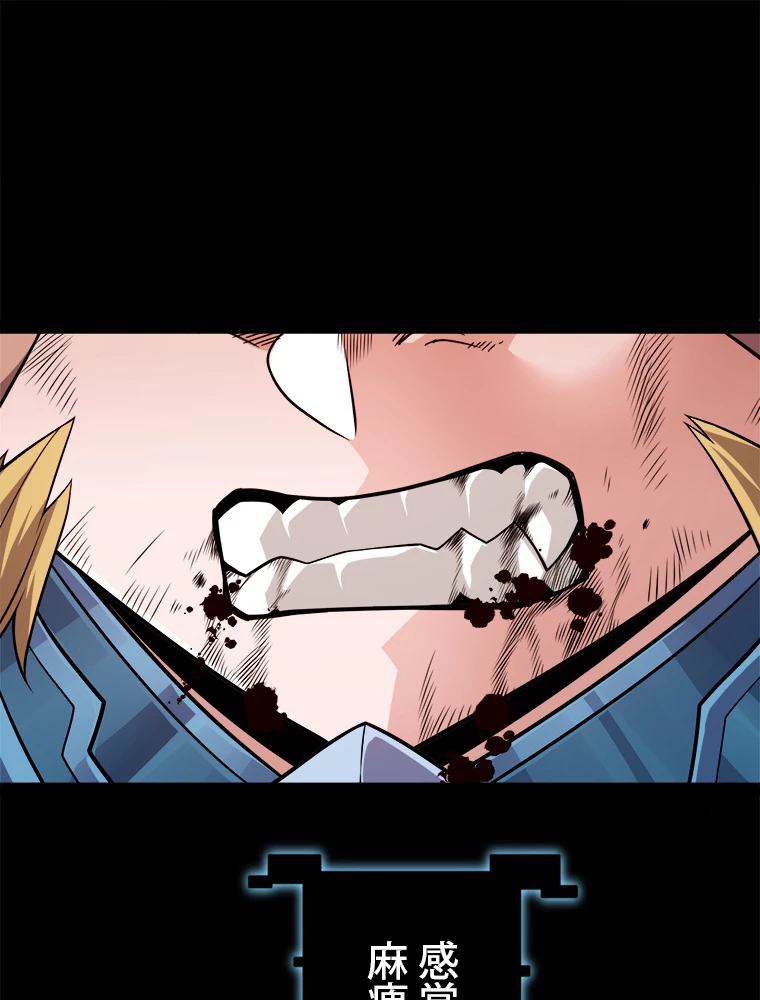 ふりだしから始まる覚醒者 第193話 - 21