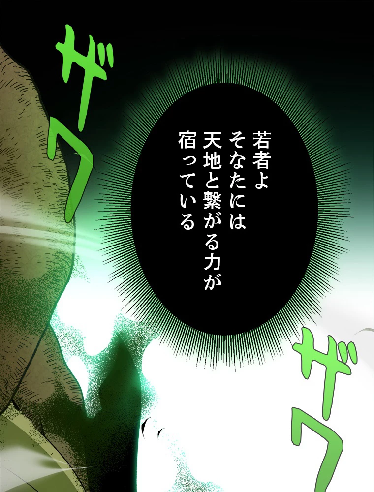 ふりだしから始まる覚醒者 第192話 - 3