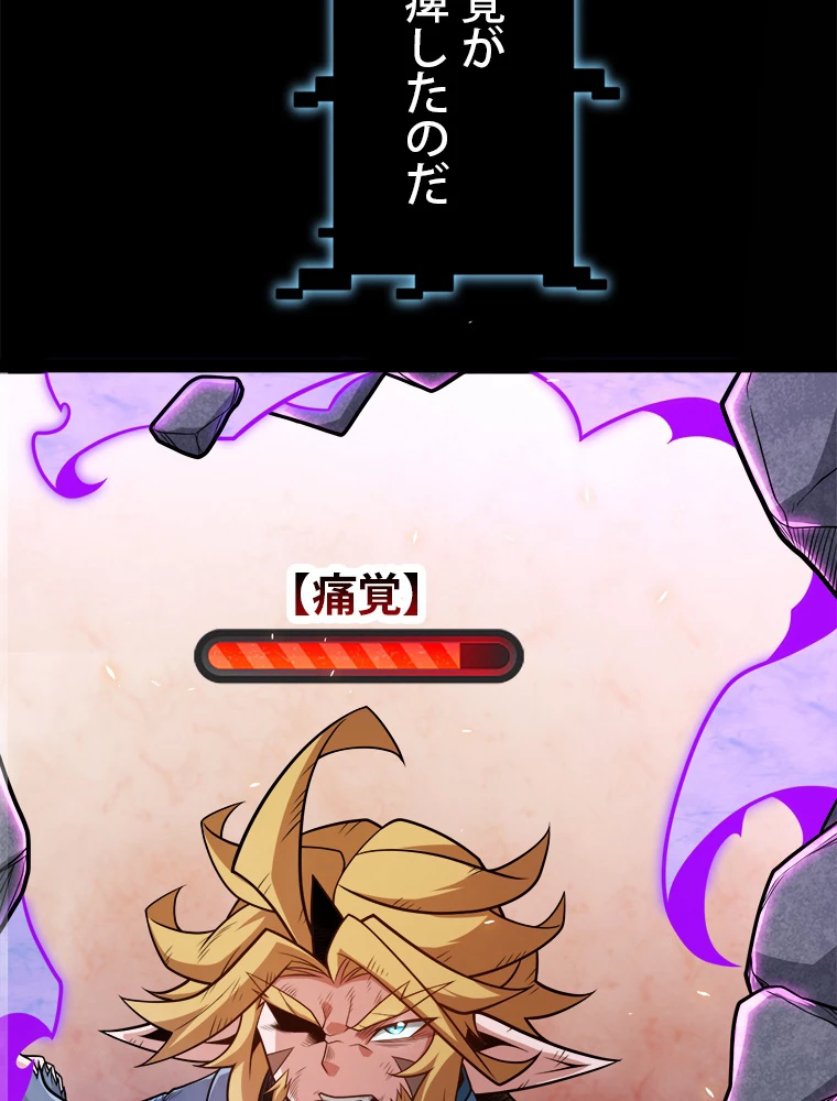ふりだしから始まる覚醒者 第193話 - 22