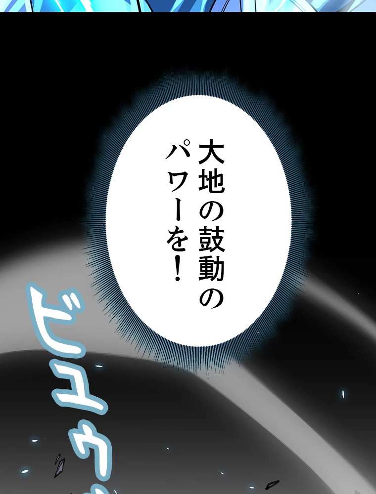 ふりだしから始まる覚醒者 第197話 - 82