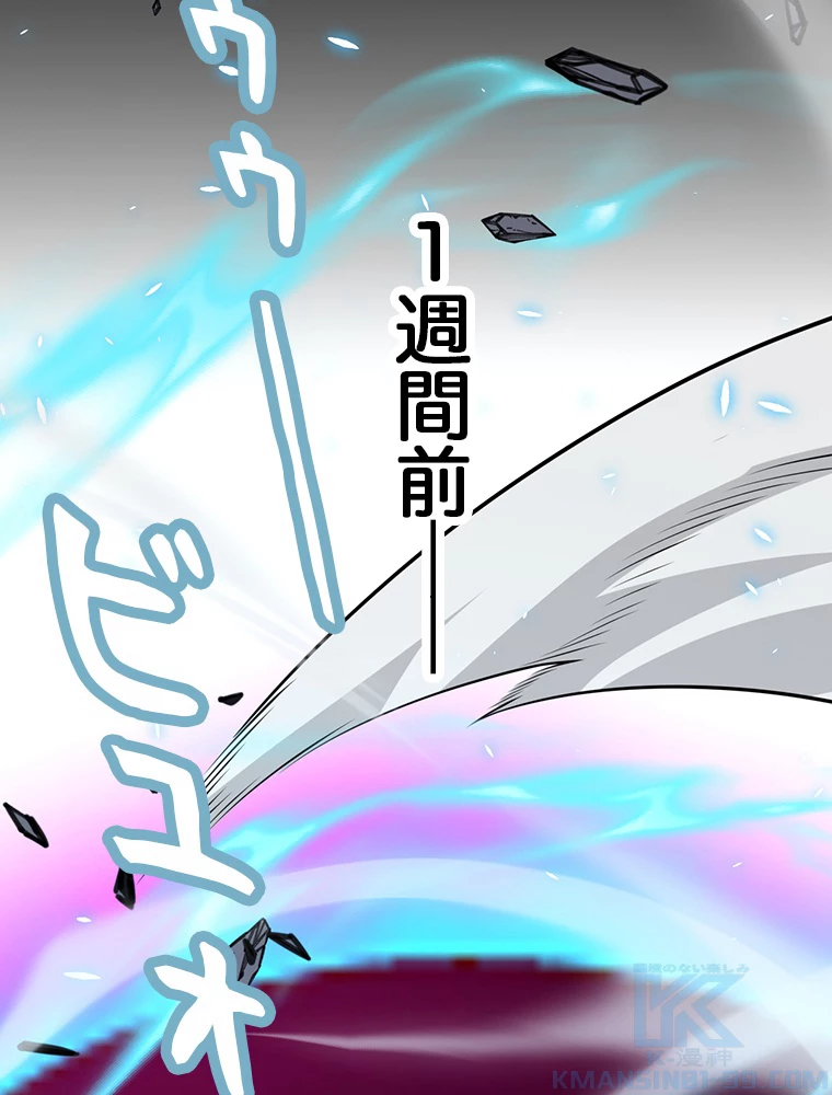 ふりだしから始まる覚醒者 第197話 - 83