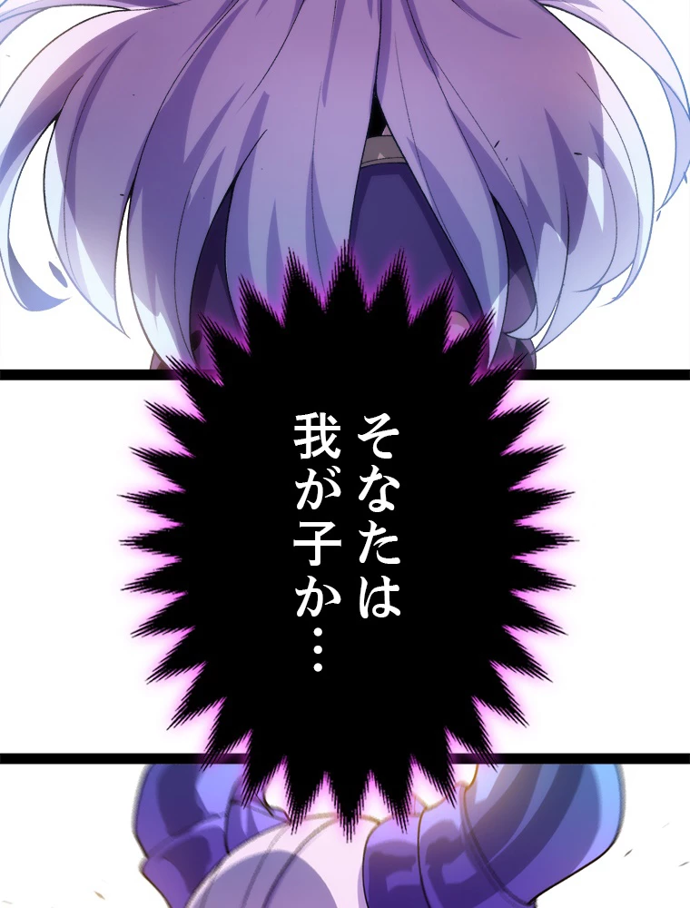 ふりだしから始まる覚醒者 第198話 - 94
