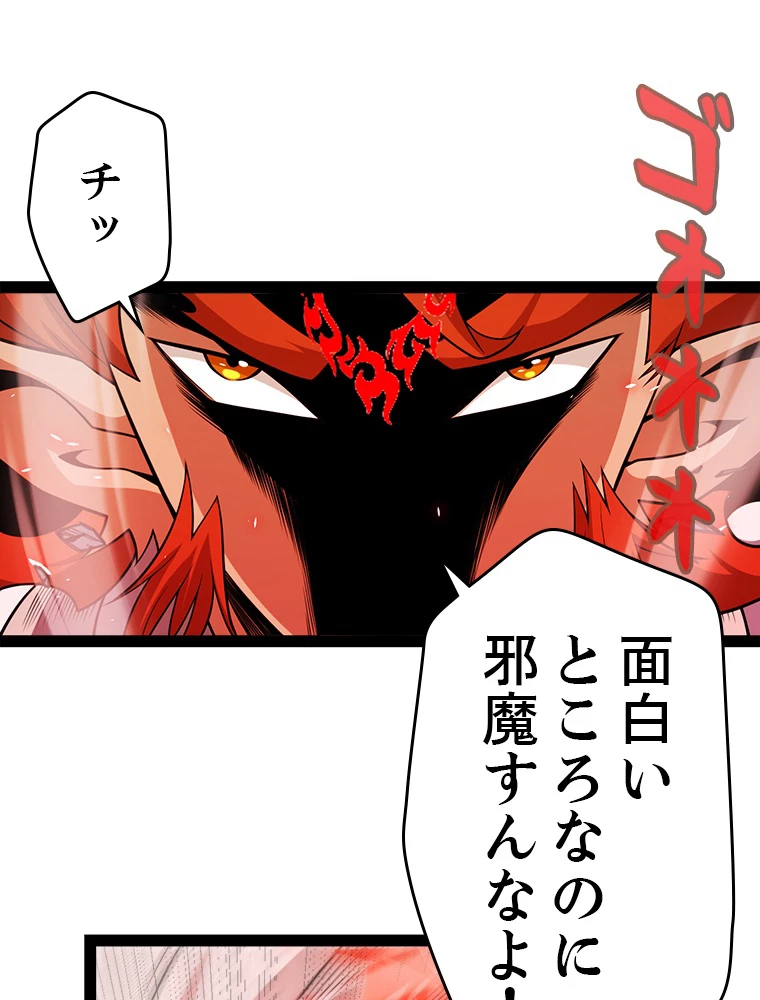 ふりだしから始まる覚醒者 第194話 - 36