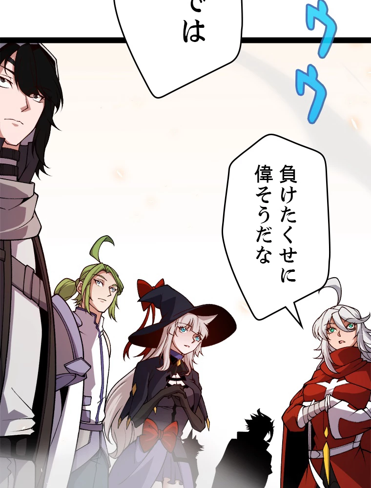 ふりだしから始まる覚醒者 第195話 - 54