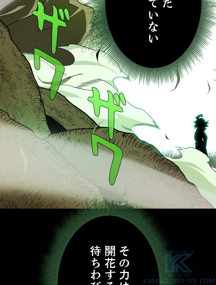 ふりだしから始まる覚醒者 第192話 - 5