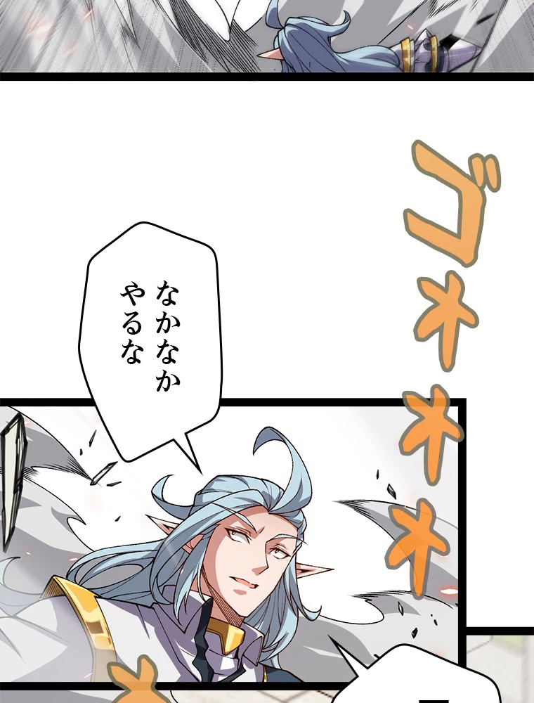 ふりだしから始まる覚醒者 第196話 - 70