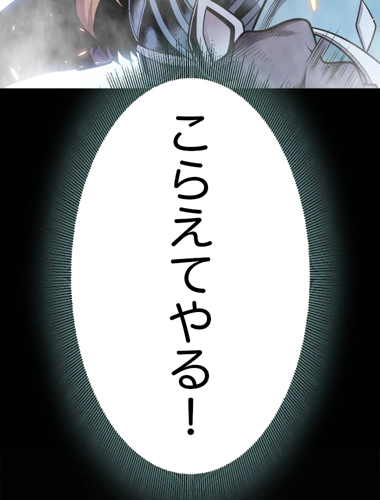 ふりだしから始まる覚醒者 第193話 - 25