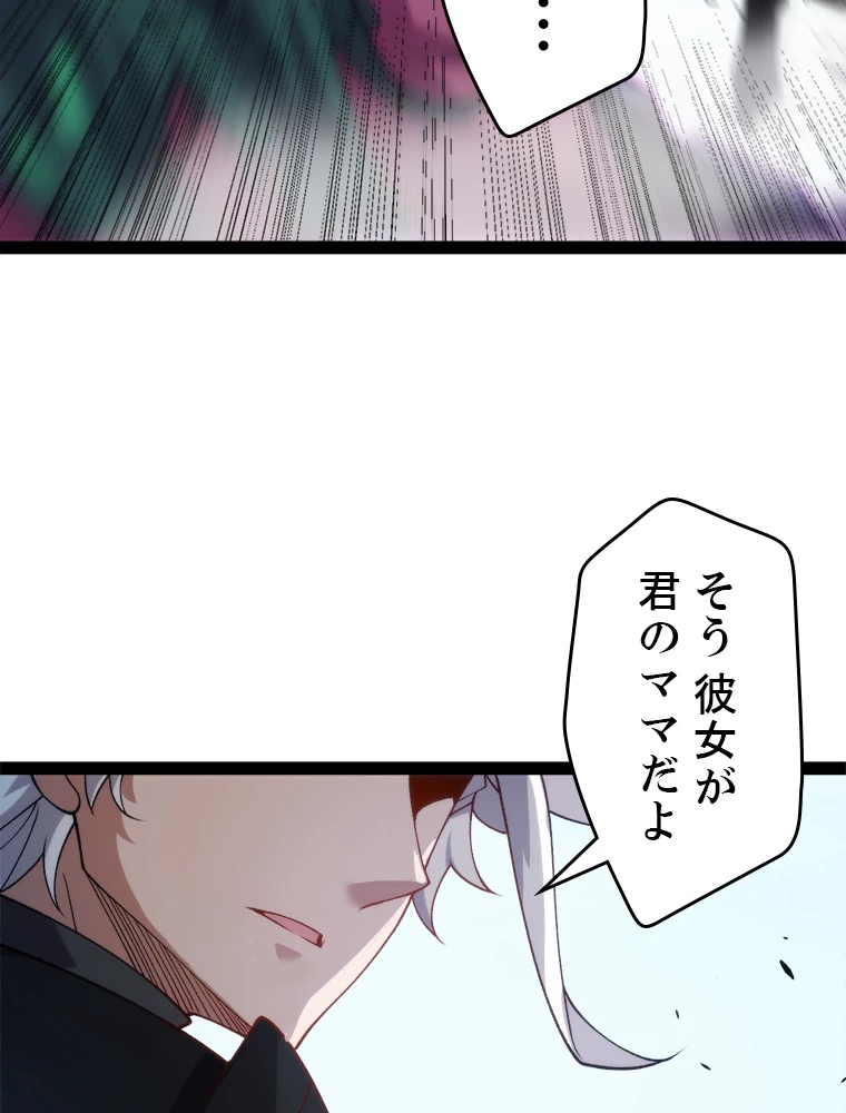 ふりだしから始まる覚醒者 第198話 - 97