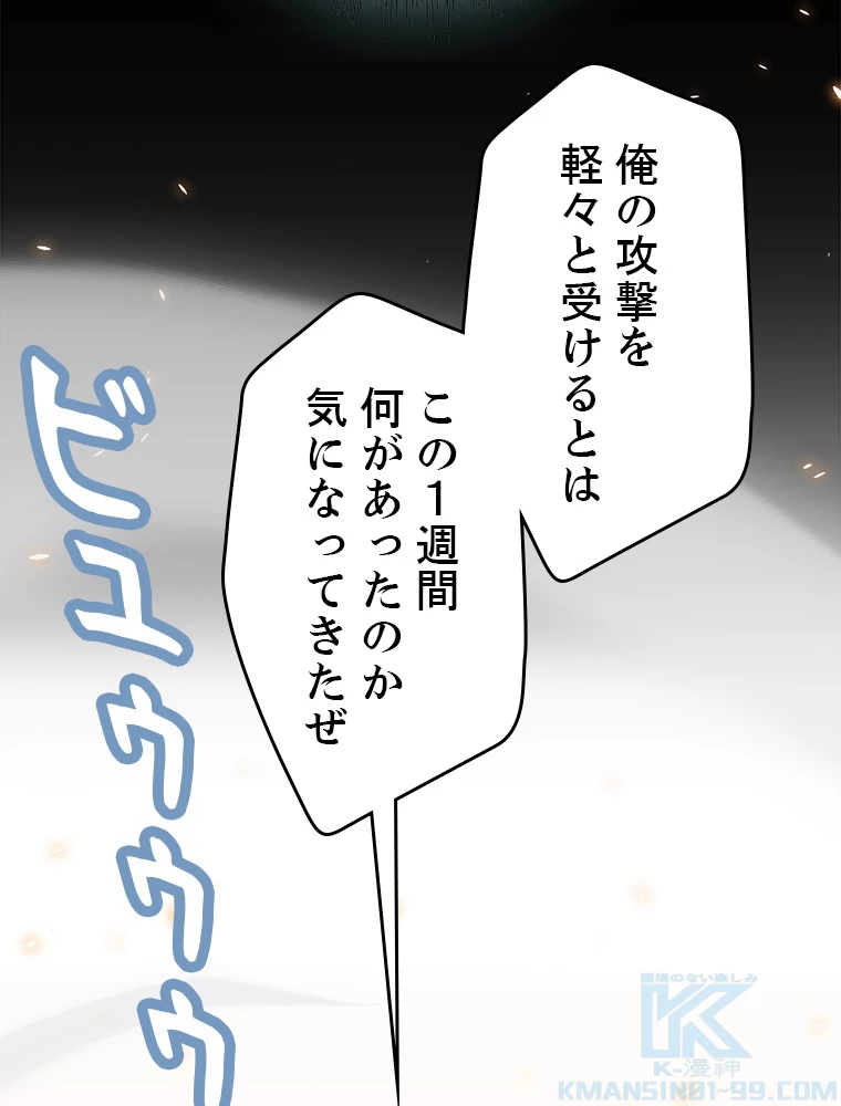 ふりだしから始まる覚醒者 第193話 - 26