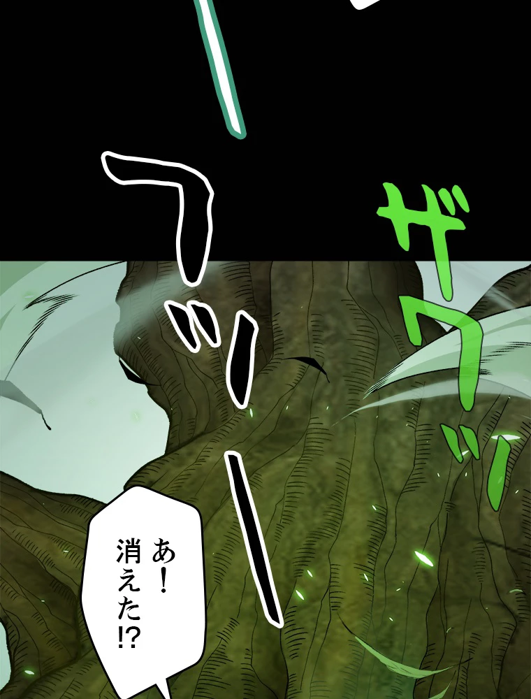 ふりだしから始まる覚醒者 第192話 - 7