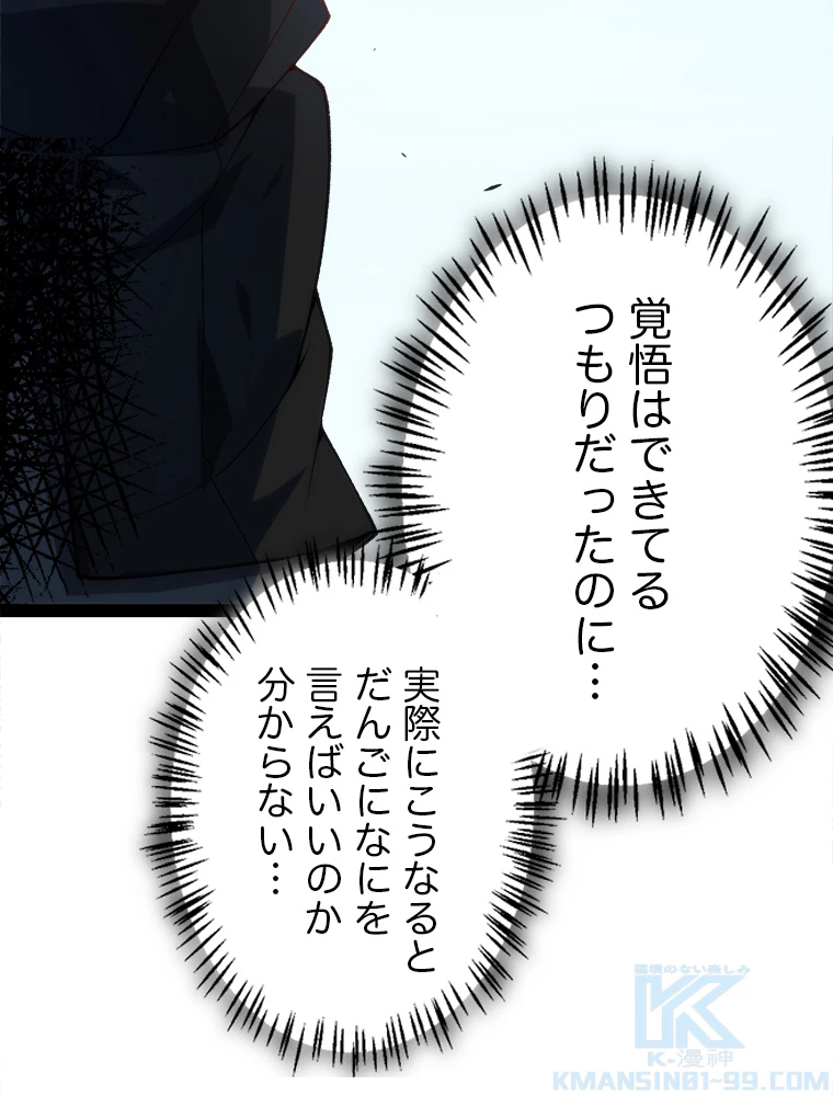 ふりだしから始まる覚醒者 第198話 - 98