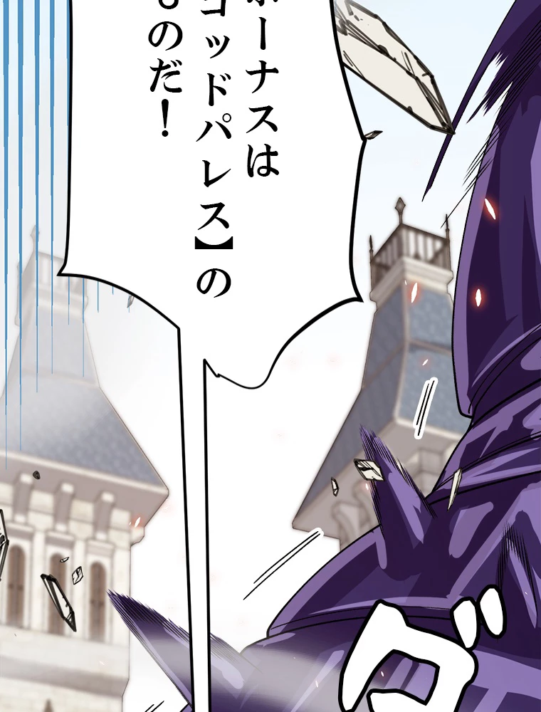 ふりだしから始まる覚醒者 第196話 - 73