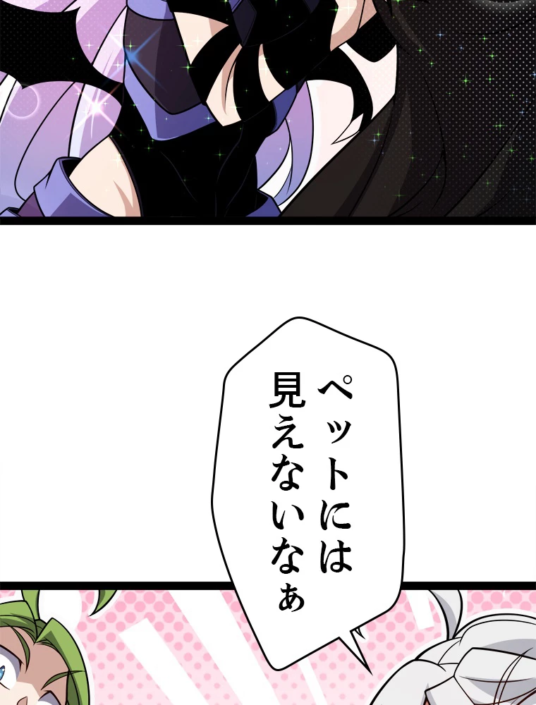 ふりだしから始まる覚醒者 第195話 - 60