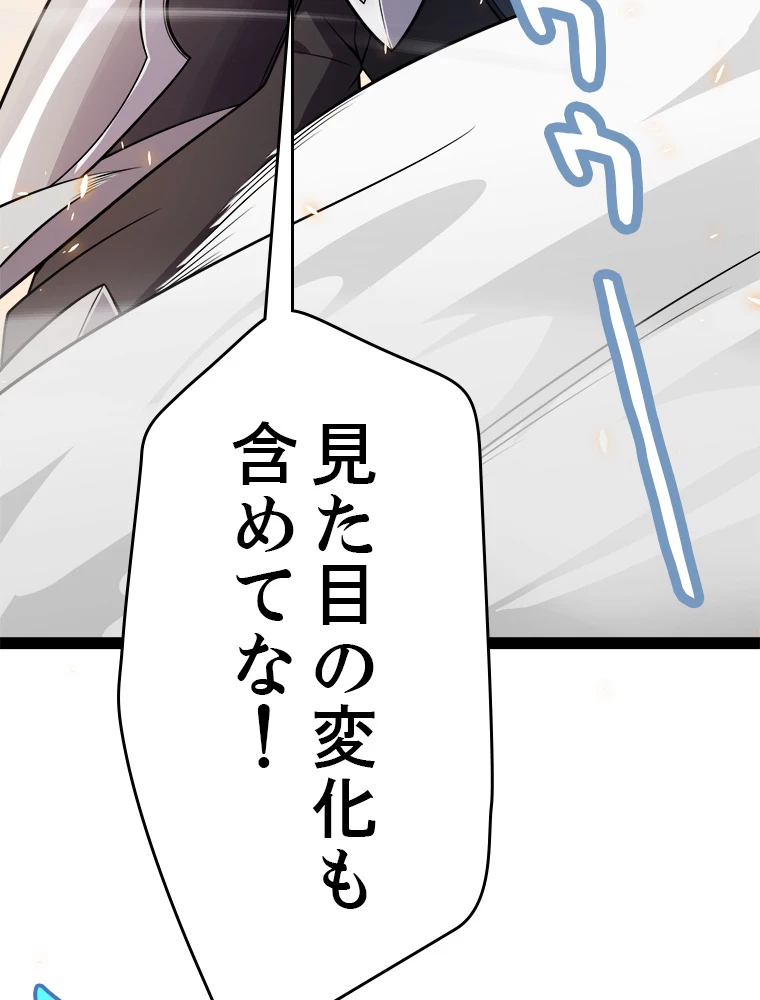 ふりだしから始まる覚醒者 第193話 - 28