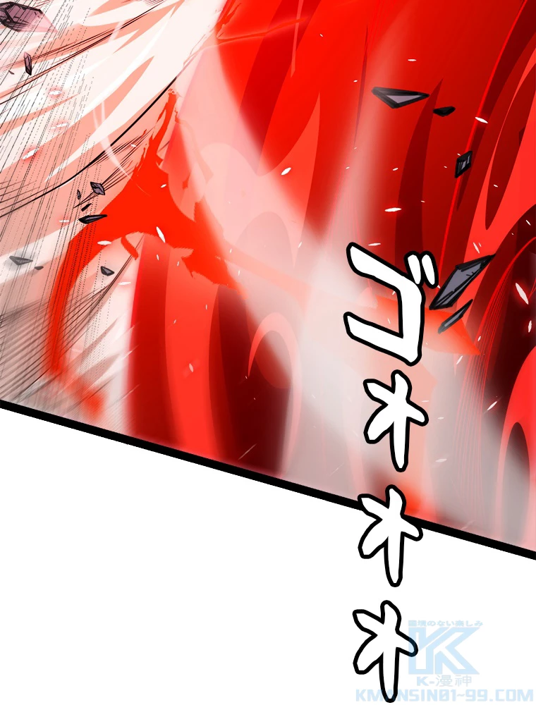 ふりだしから始まる覚醒者 第194話 - 41