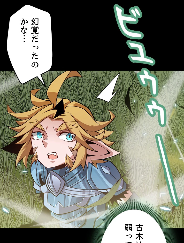 ふりだしから始まる覚醒者 第192話 - 9