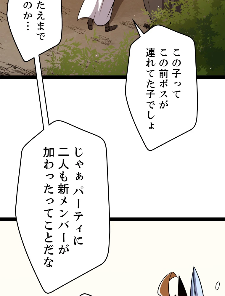 ふりだしから始まる覚醒者 第195話 - 62