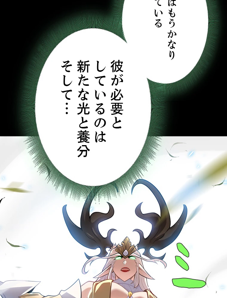 ふりだしから始まる覚醒者 第192話 - 10