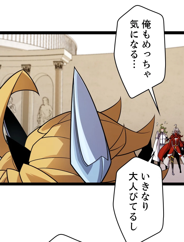 ふりだしから始まる覚醒者 第193話 - 31