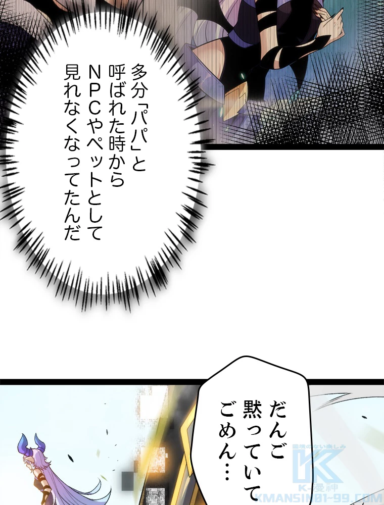 ふりだしから始まる覚醒者 第198話 - 101