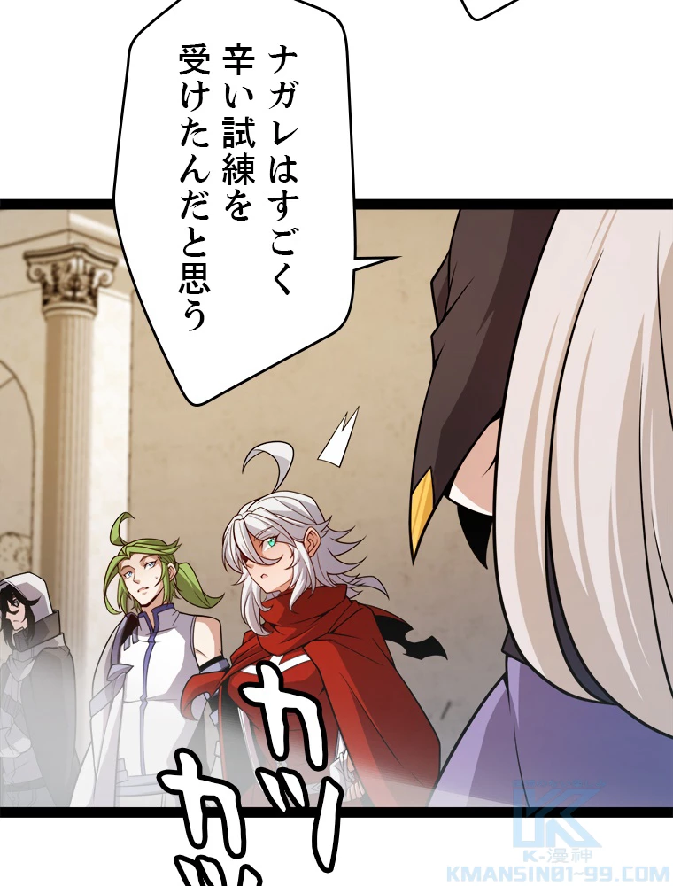 ふりだしから始まる覚醒者 第193話 - 32