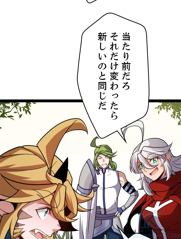 ふりだしから始まる覚醒者 第195話 - 64