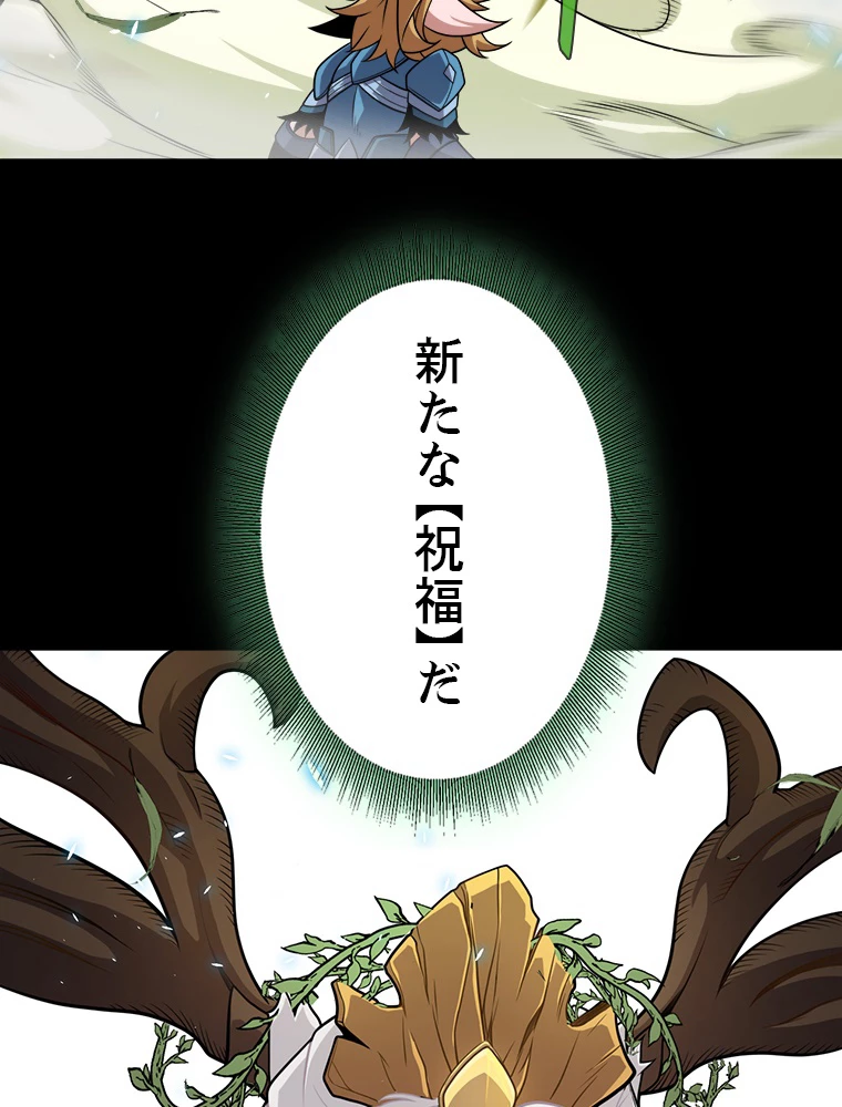 ふりだしから始まる覚醒者 第192話 - 12