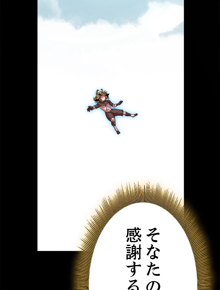 ふりだしから始まる覚醒者 第197話 - 93