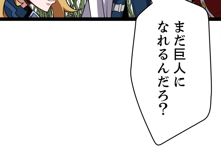 ふりだしから始まる覚醒者 第195話 - 65
